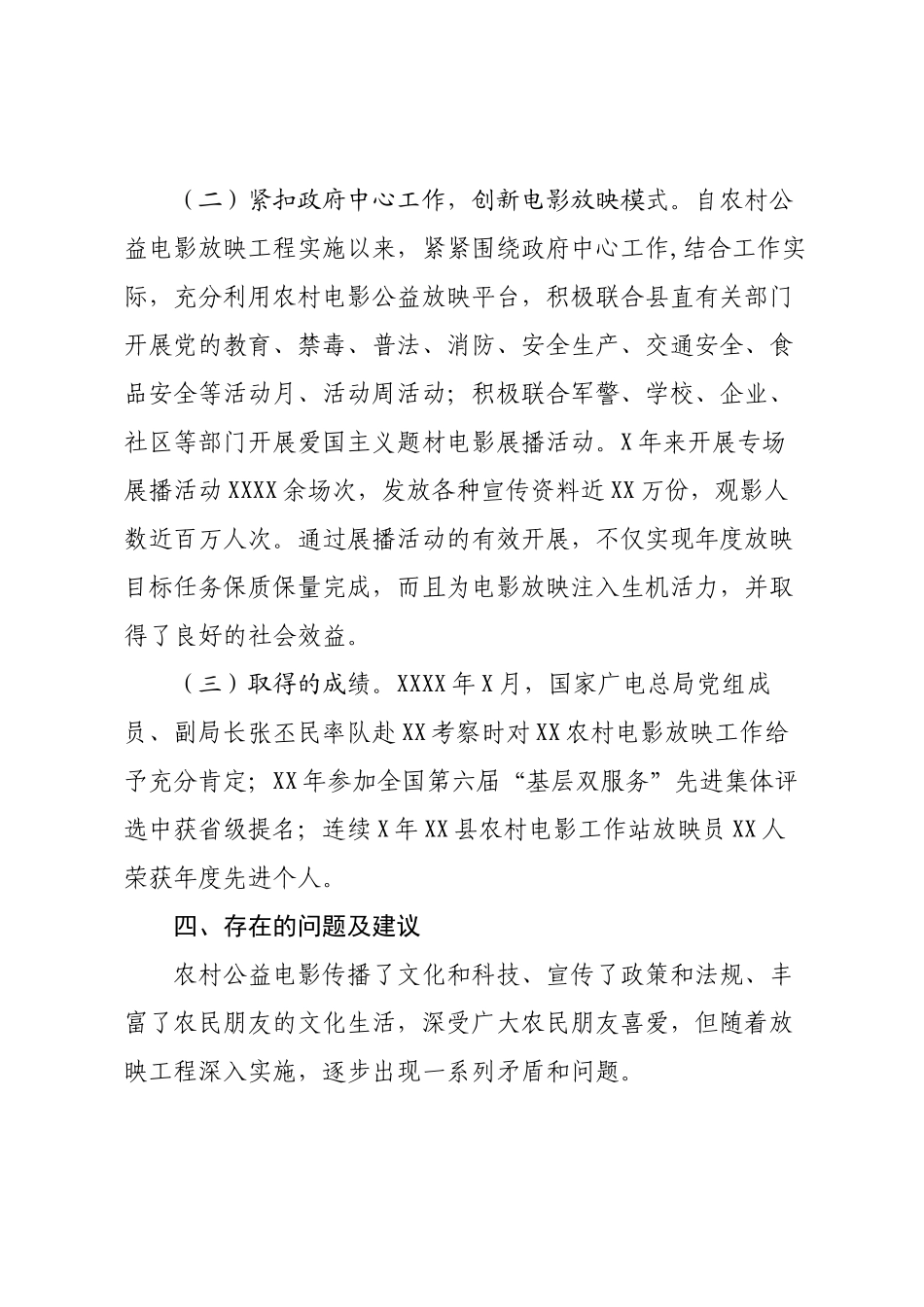 关于农村公益电影放映工作调研报告.docx_第3页