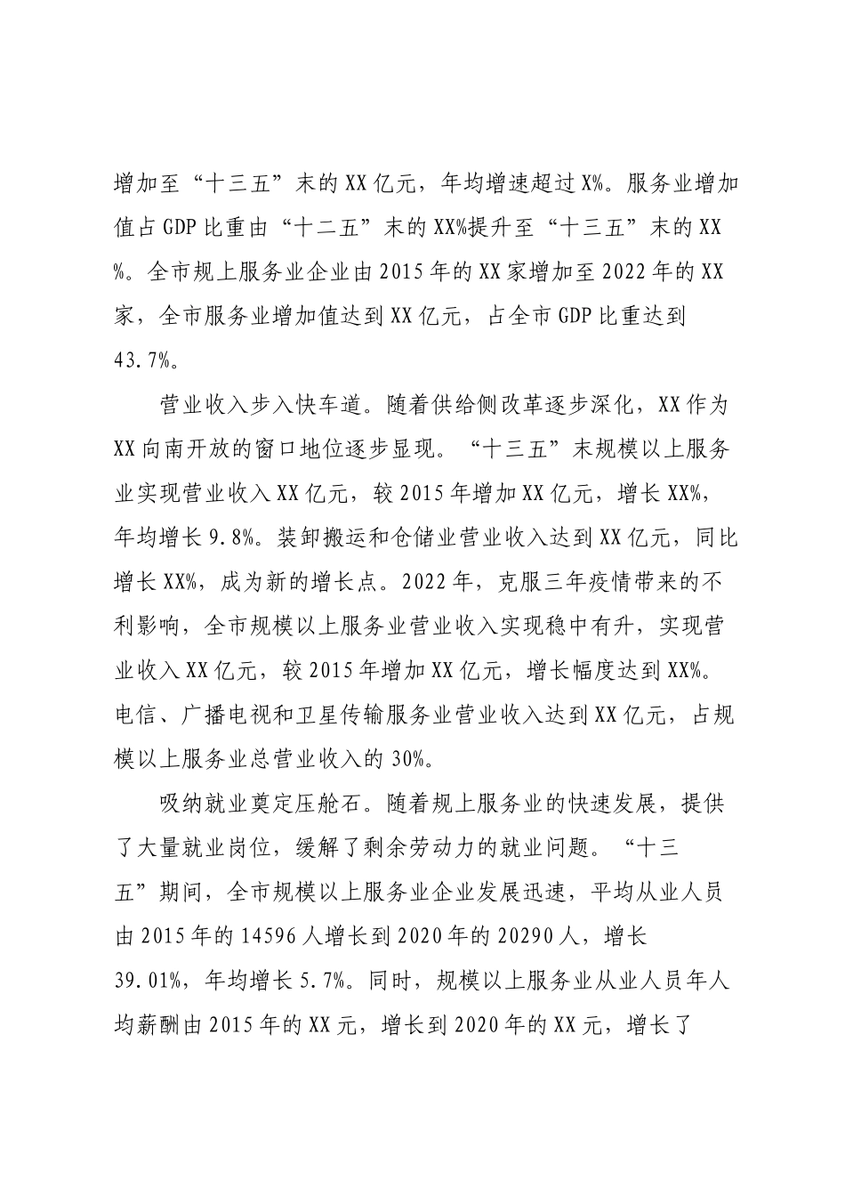 某市推进现代服务业高质量发展专题调研报告.docx_第2页