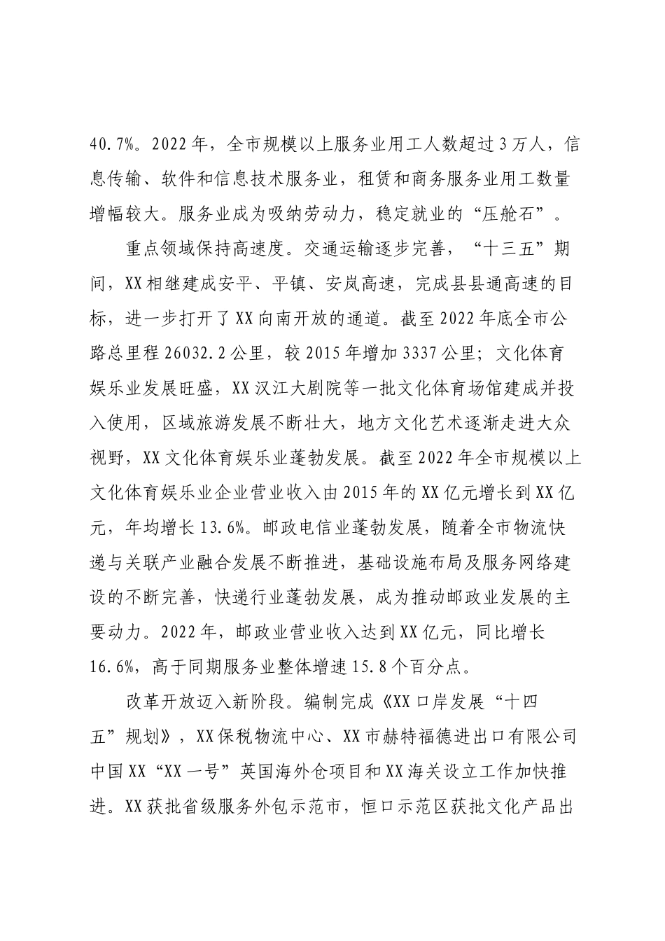 某市推进现代服务业高质量发展专题调研报告.docx_第3页
