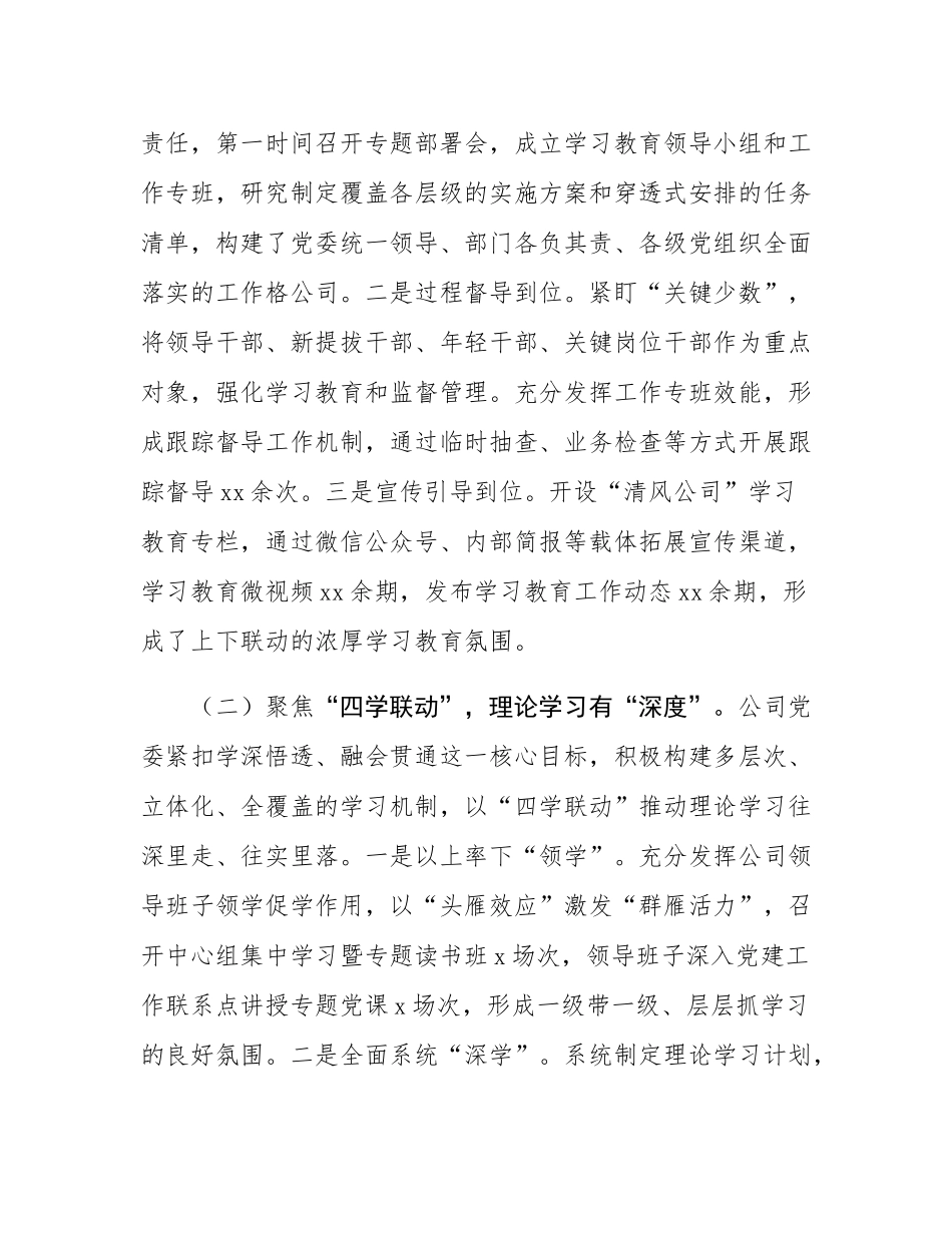 国有企业党委书记在学习教育总结会议上的讲话.docx_第2页
