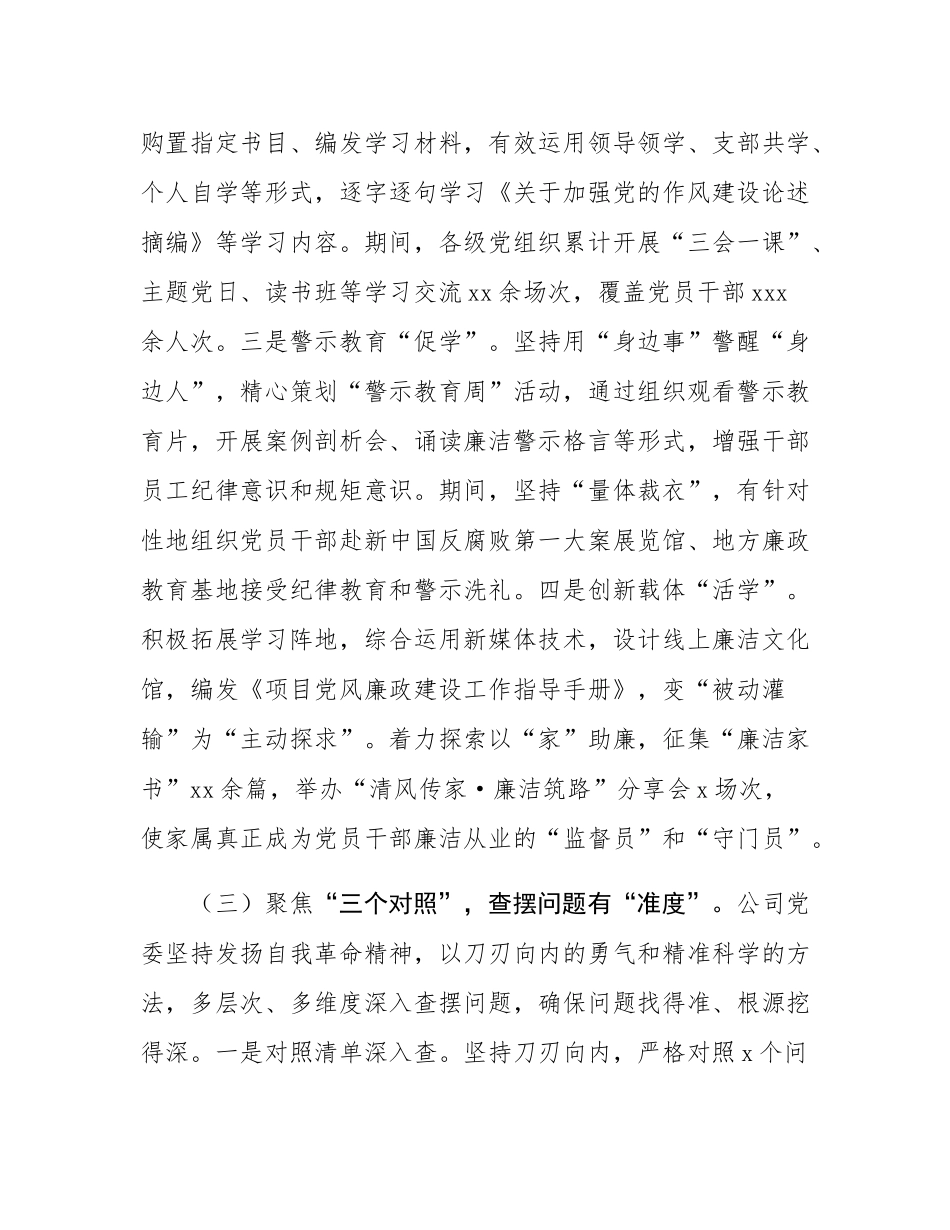 国有企业党委书记在学习教育总结会议上的讲话.docx_第3页