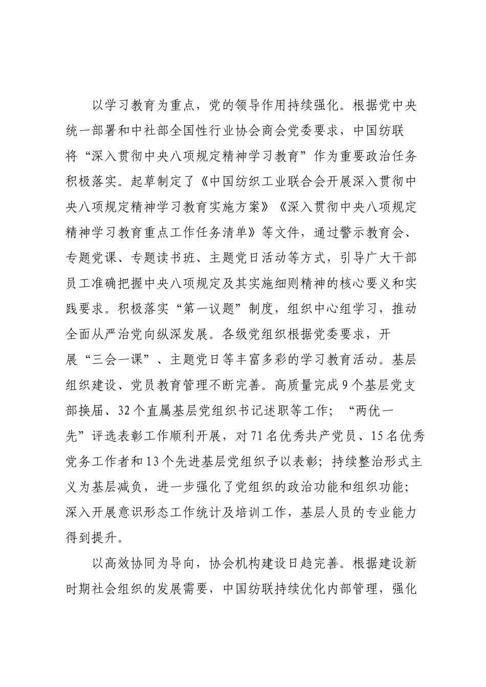 在中国纺织工业联合会2025年年中工作会议上的讲话.docx_第3页