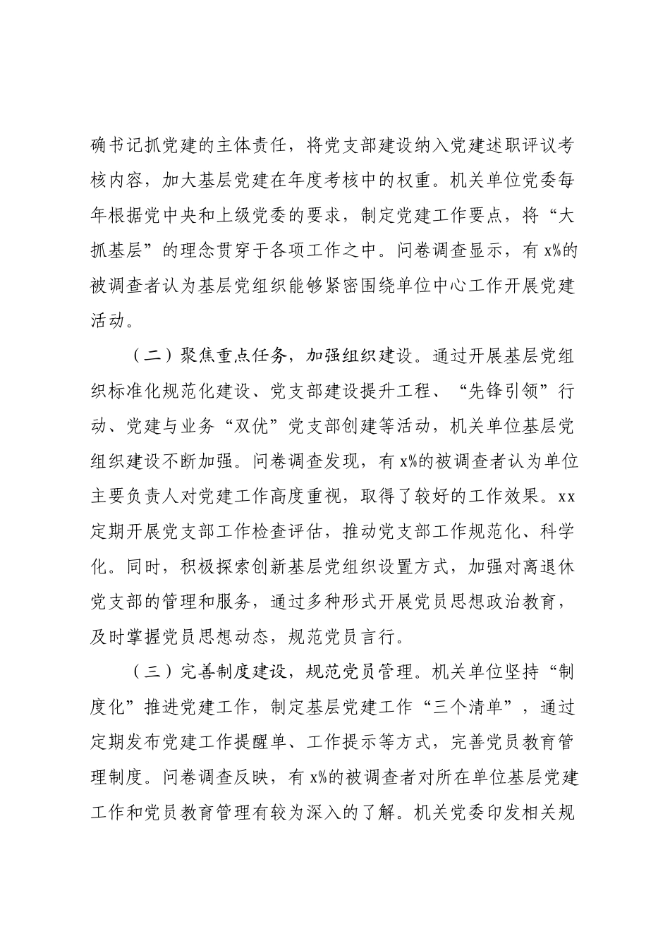 关于基层党组织着力增强两个作用两个功能的调研报告.docx_第2页