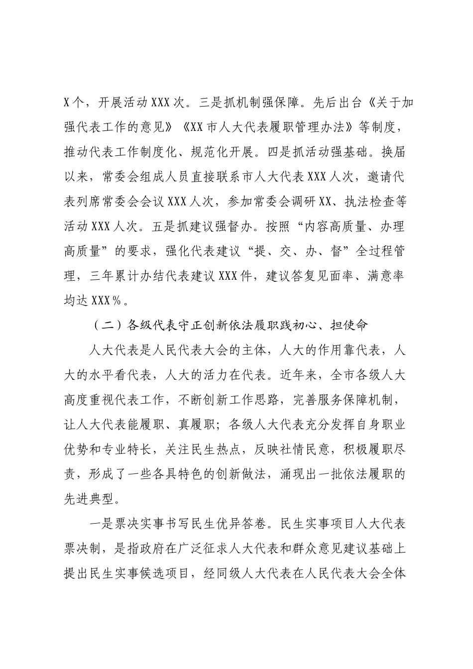 关于全市人大代表履职情况的调研报告.docx_第2页