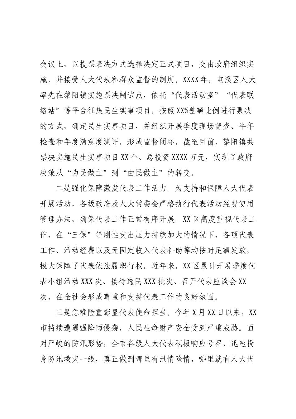 关于全市人大代表履职情况的调研报告.docx_第3页