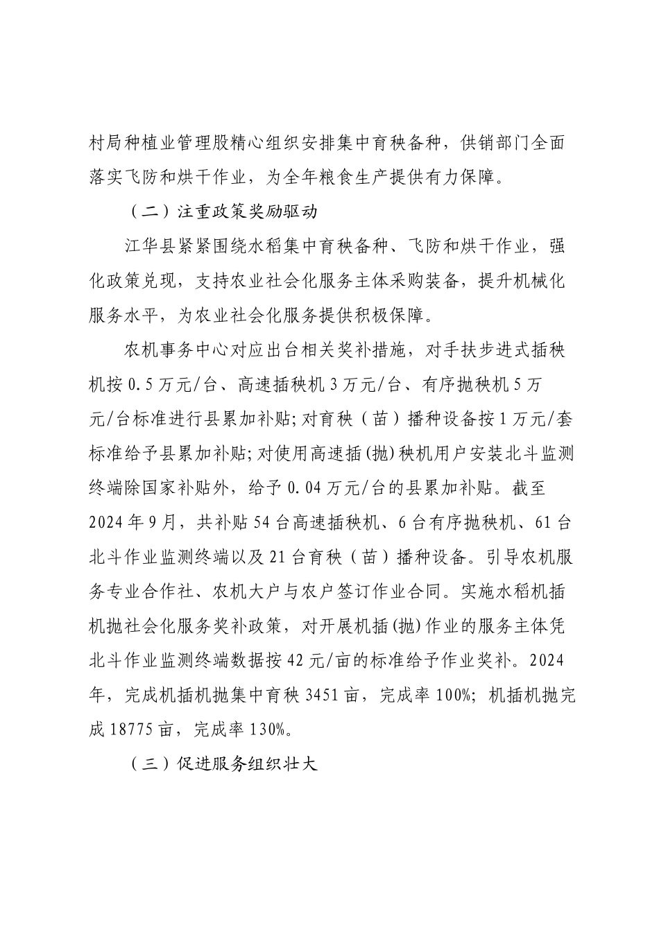 县农业社会化服务工作调研报告.docx_第2页