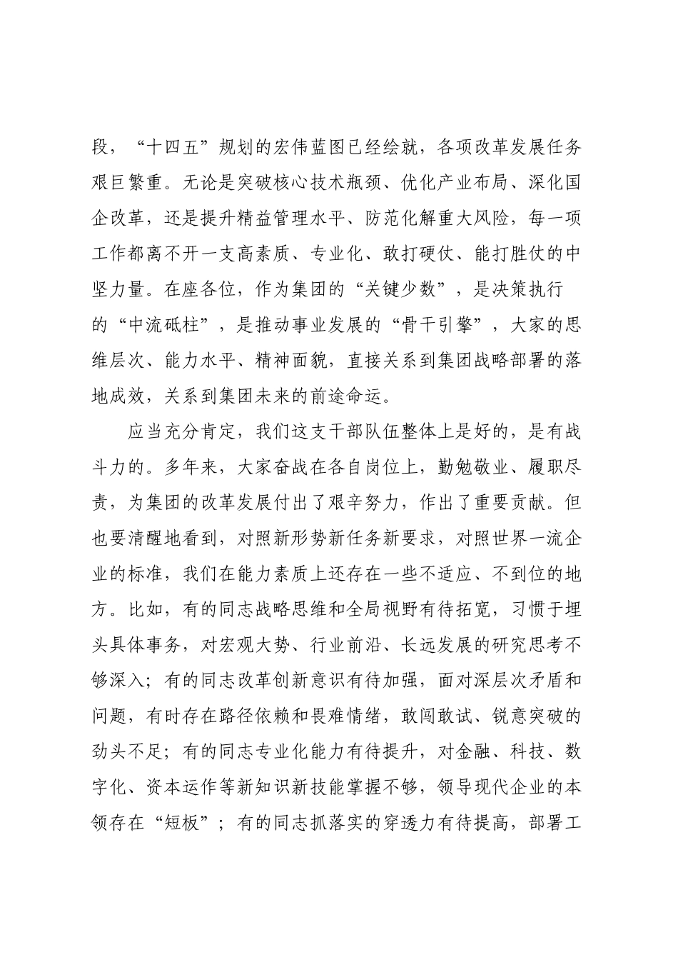在集团中高层管理人员赋能培训班开班式上的动员讲话.docx_第2页
