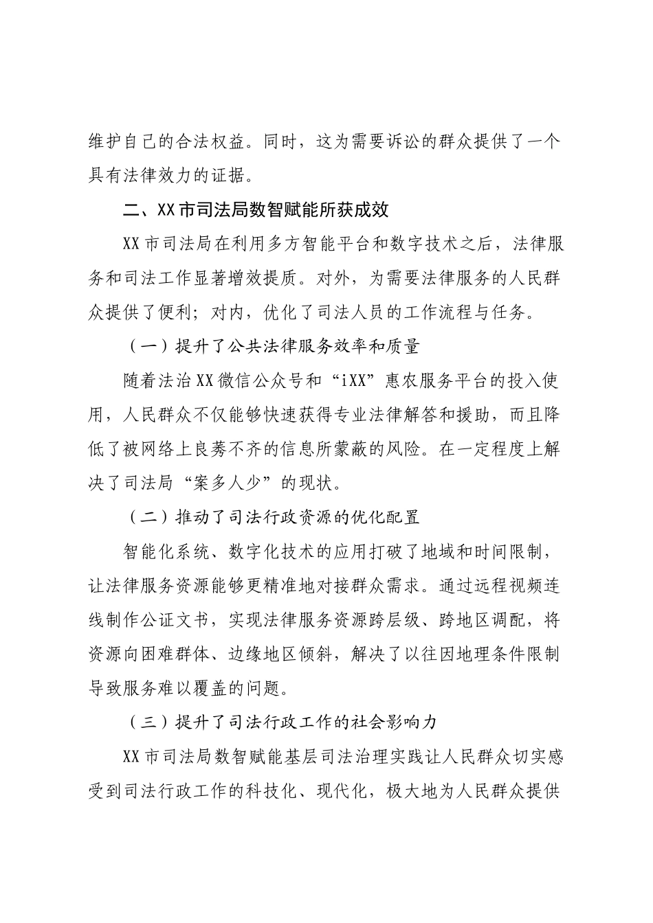 数智赋能司法行政工作调研报告.docx_第3页