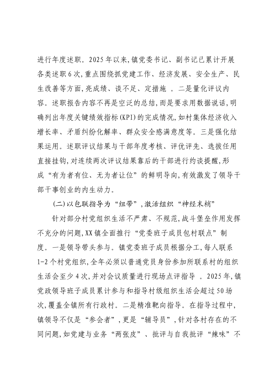 组工信息：XX镇压实主体责任构建基层治理新格局.docx_第2页