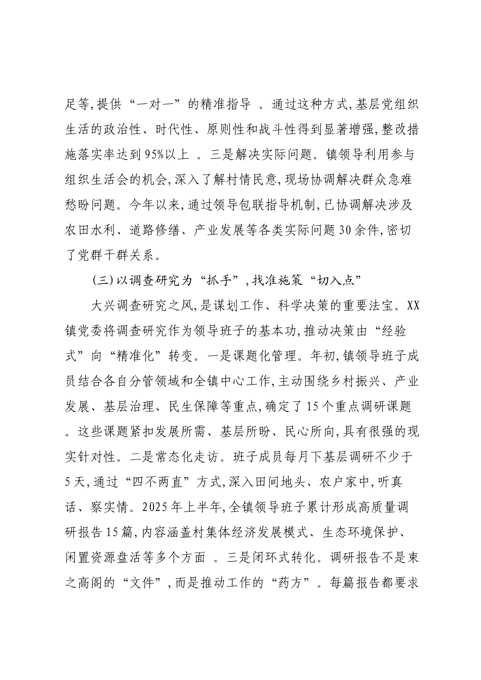 组工信息：XX镇压实主体责任构建基层治理新格局.docx_第3页