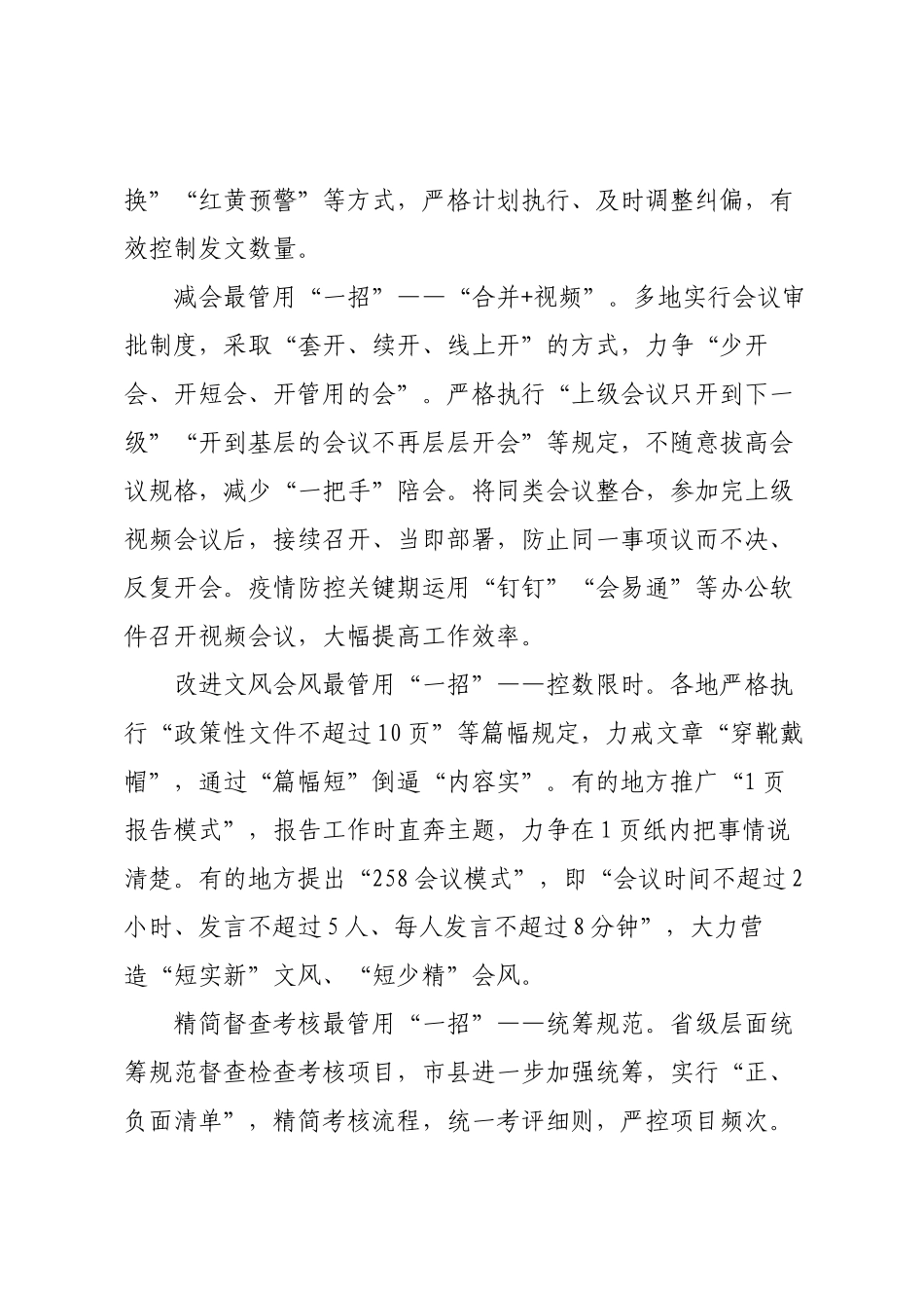 关于为基层减负情况调研报告.docx_第2页