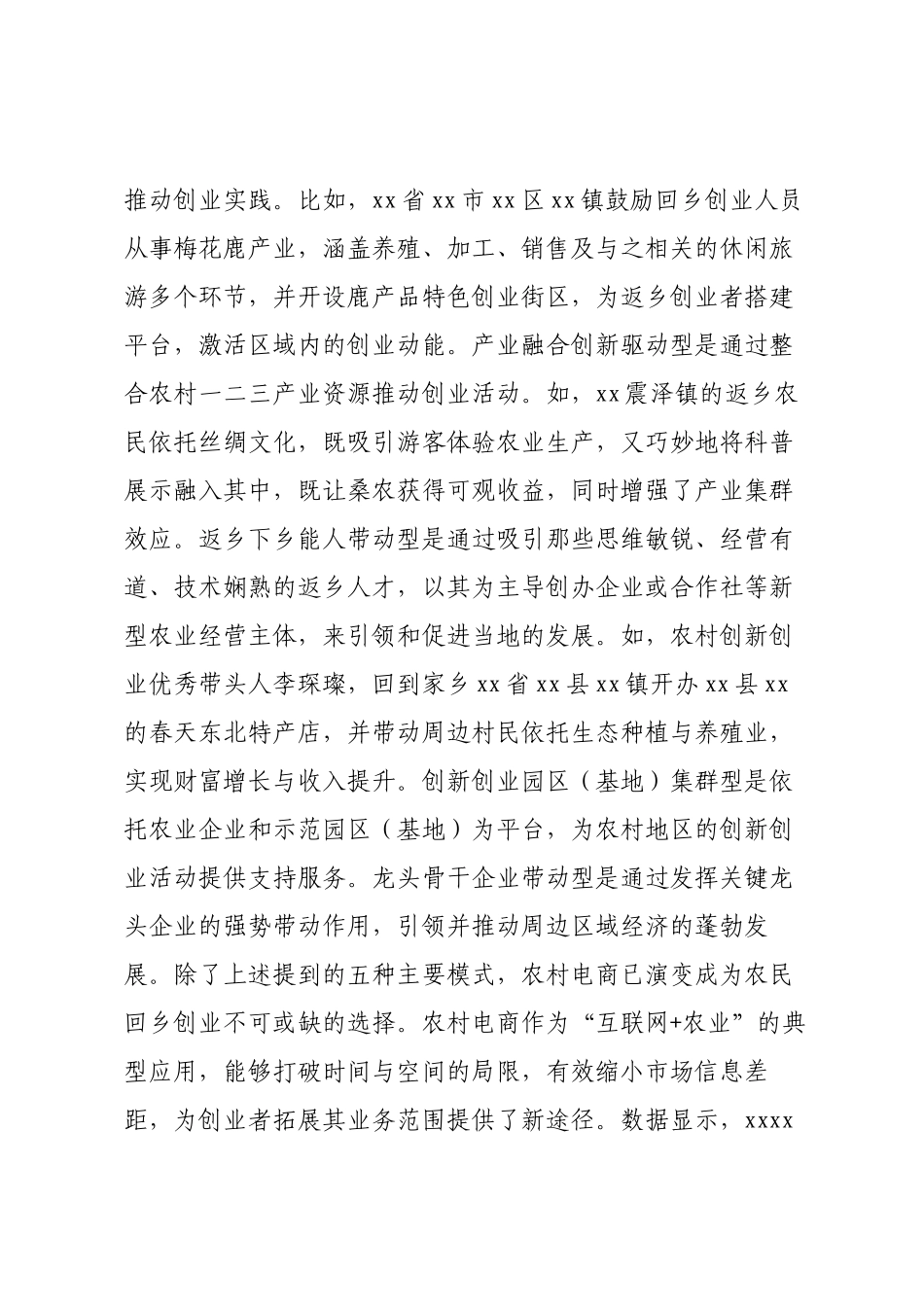 关于农民返乡创业问题调研报告.docx_第3页