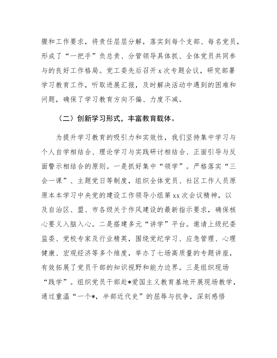 社区党支部关于作风建设总结报告.docx_第2页