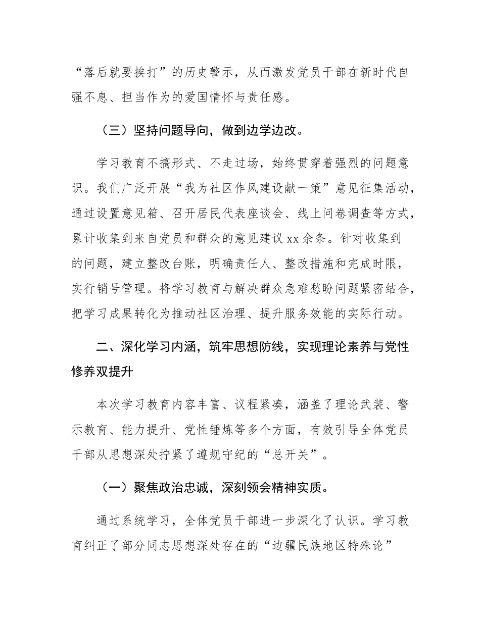 社区党支部关于作风建设总结报告.docx_第3页