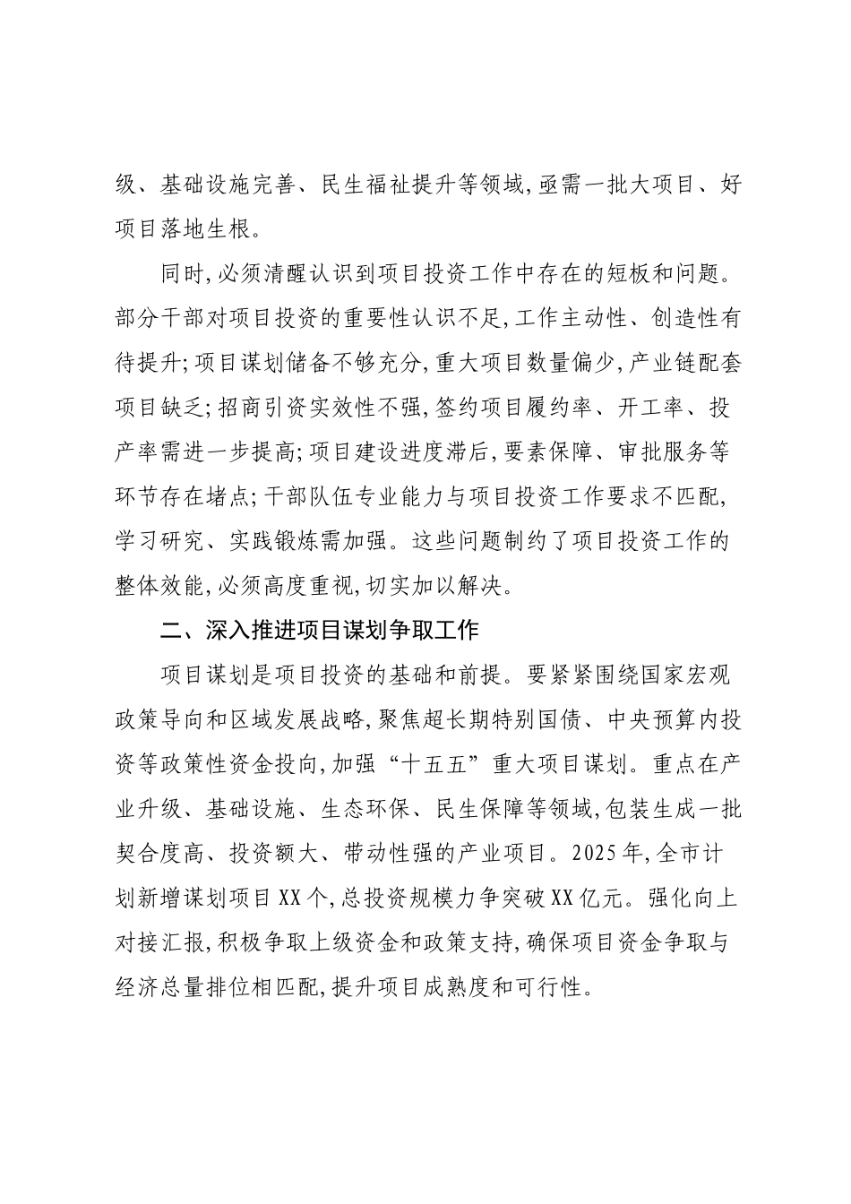 在XX市抓项目促投资百日攻坚动员部署大会上的讲话.docx_第2页