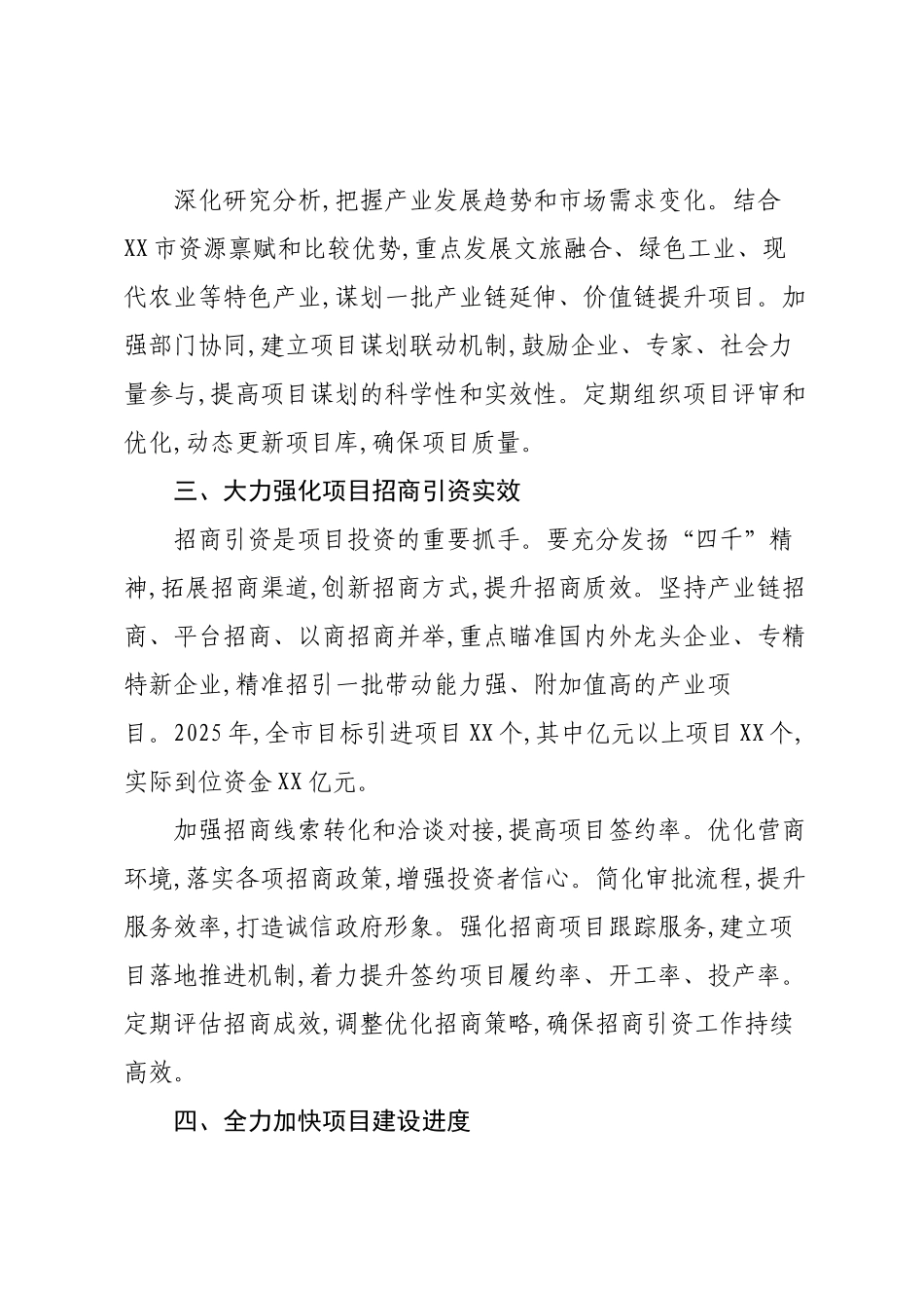 在XX市抓项目促投资百日攻坚动员部署大会上的讲话.docx_第3页