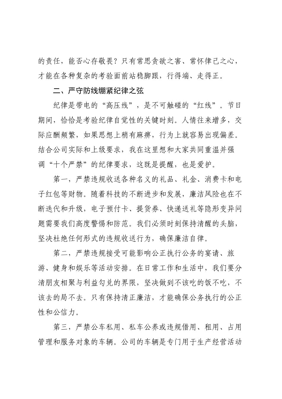 在2025年公司国庆中秋双节前警示教育大会上的廉洁谈话材料.docx_第3页