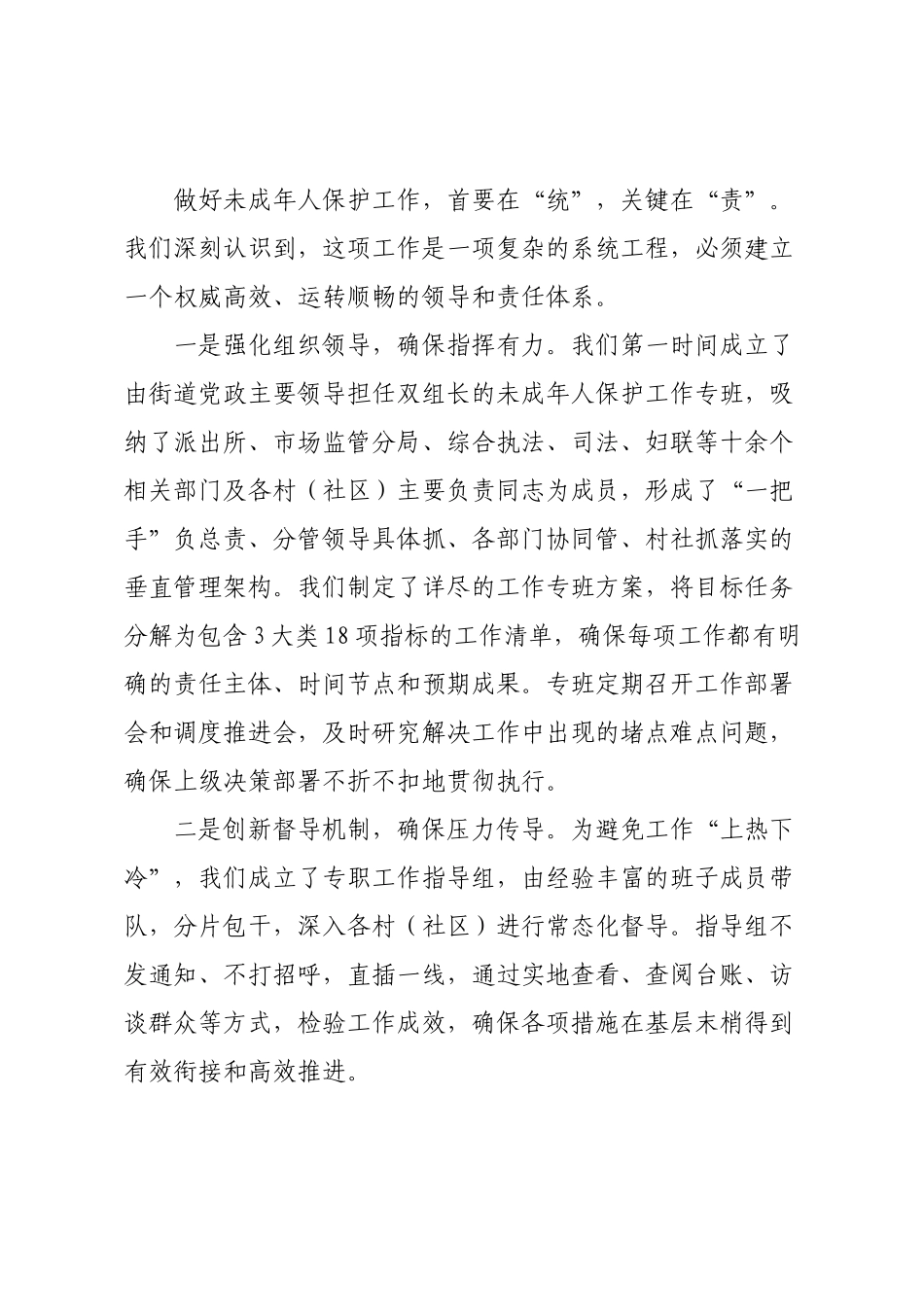 在XX市未成年人保护工作推进会上的经验汇报.docx_第2页