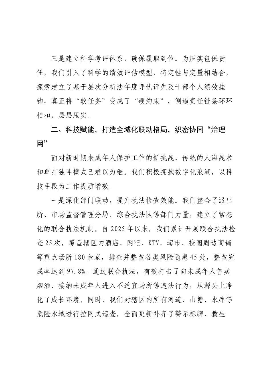 在XX市未成年人保护工作推进会上的经验汇报.docx_第3页