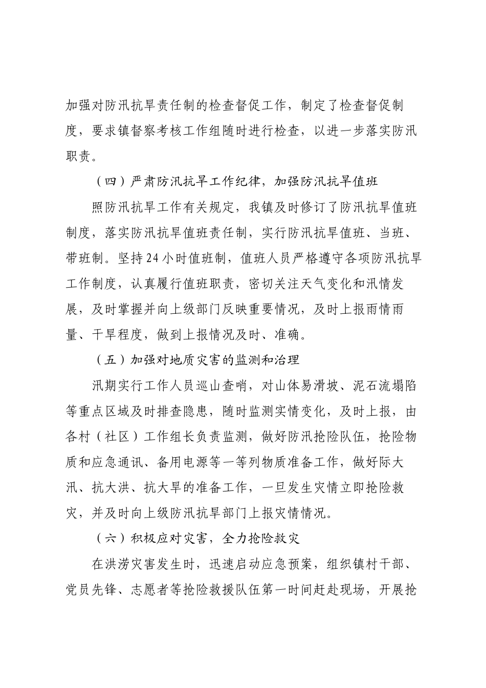 X镇2025年防汛抗旱工作总结及2026年工作安排.docx_第3页