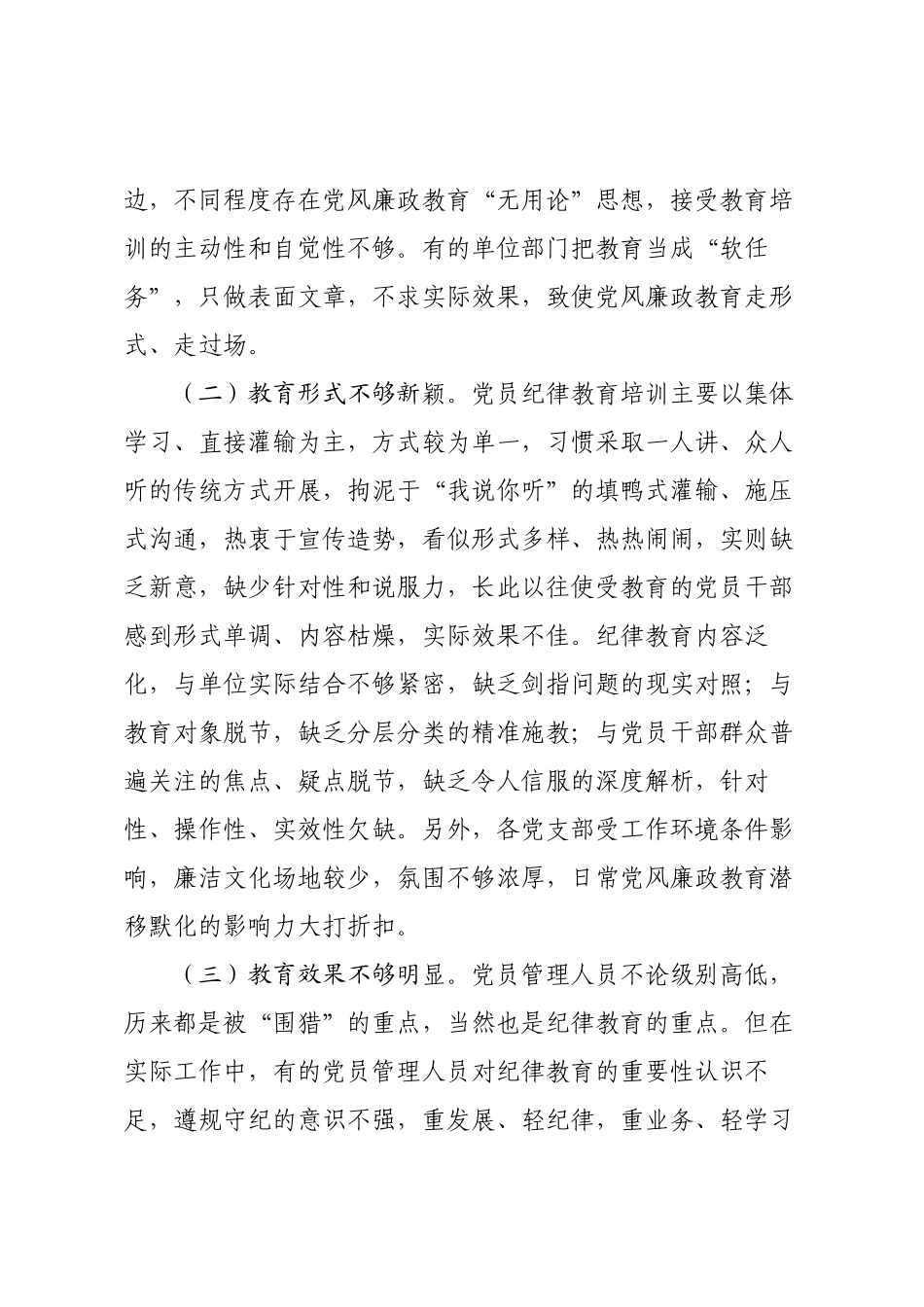关于坚持“五廉”教育倡树清风正气的调研报告.docx_第2页