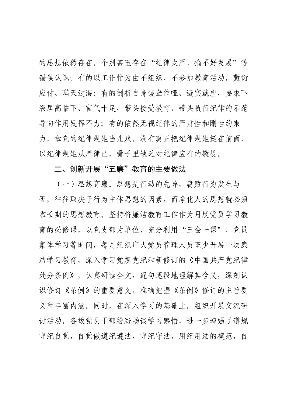 关于坚持“五廉”教育倡树清风正气的调研报告.docx_第3页