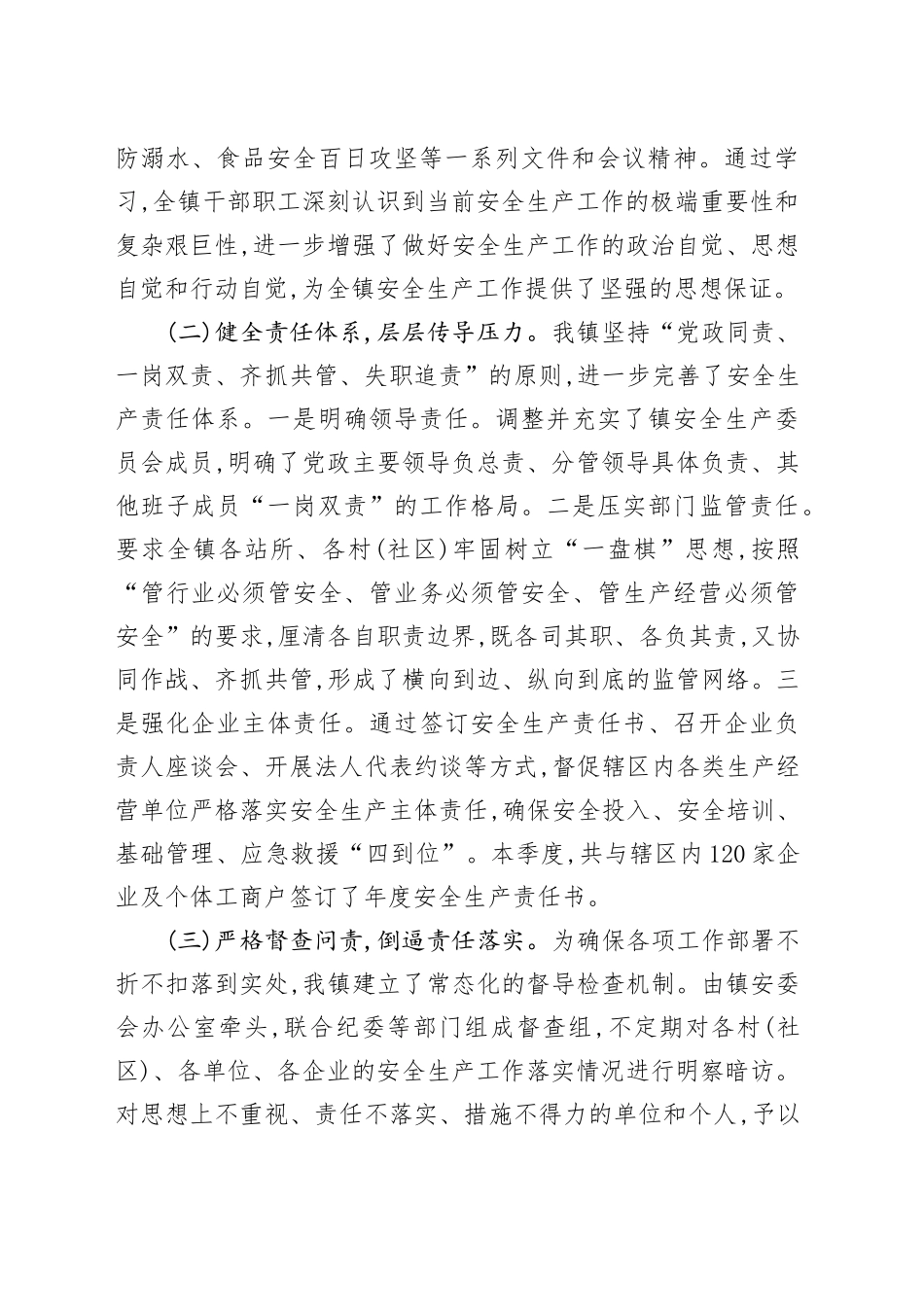 XX镇2025年第三季度安全生产工作总结20250917.docx_第2页