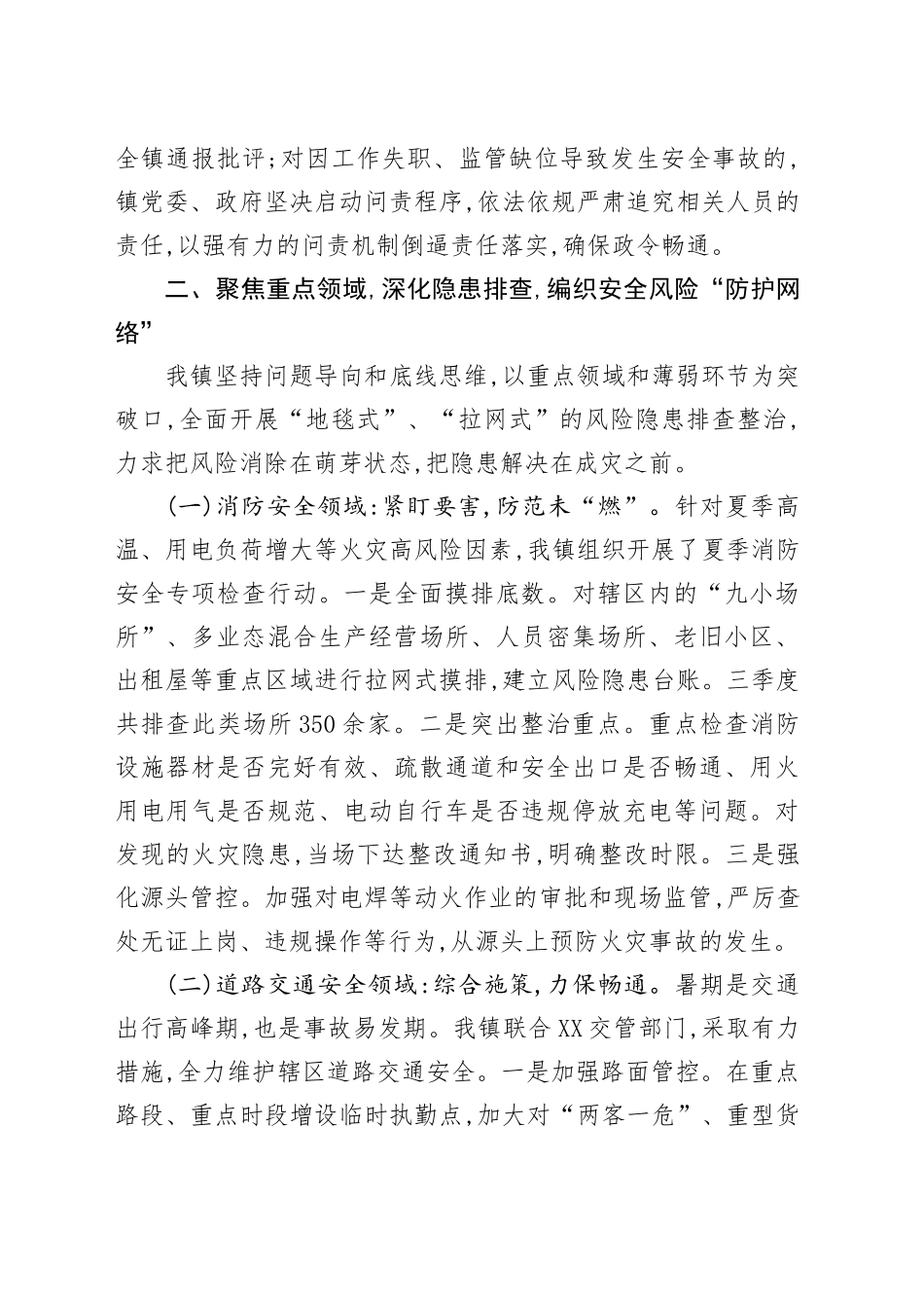 XX镇2025年第三季度安全生产工作总结20250917.docx_第3页