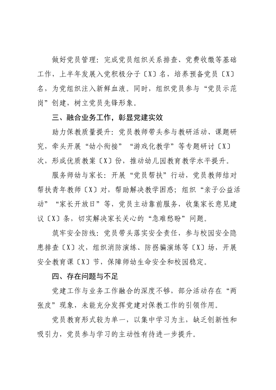 幼儿园2025年上半年党建工作总结.docx_第2页
