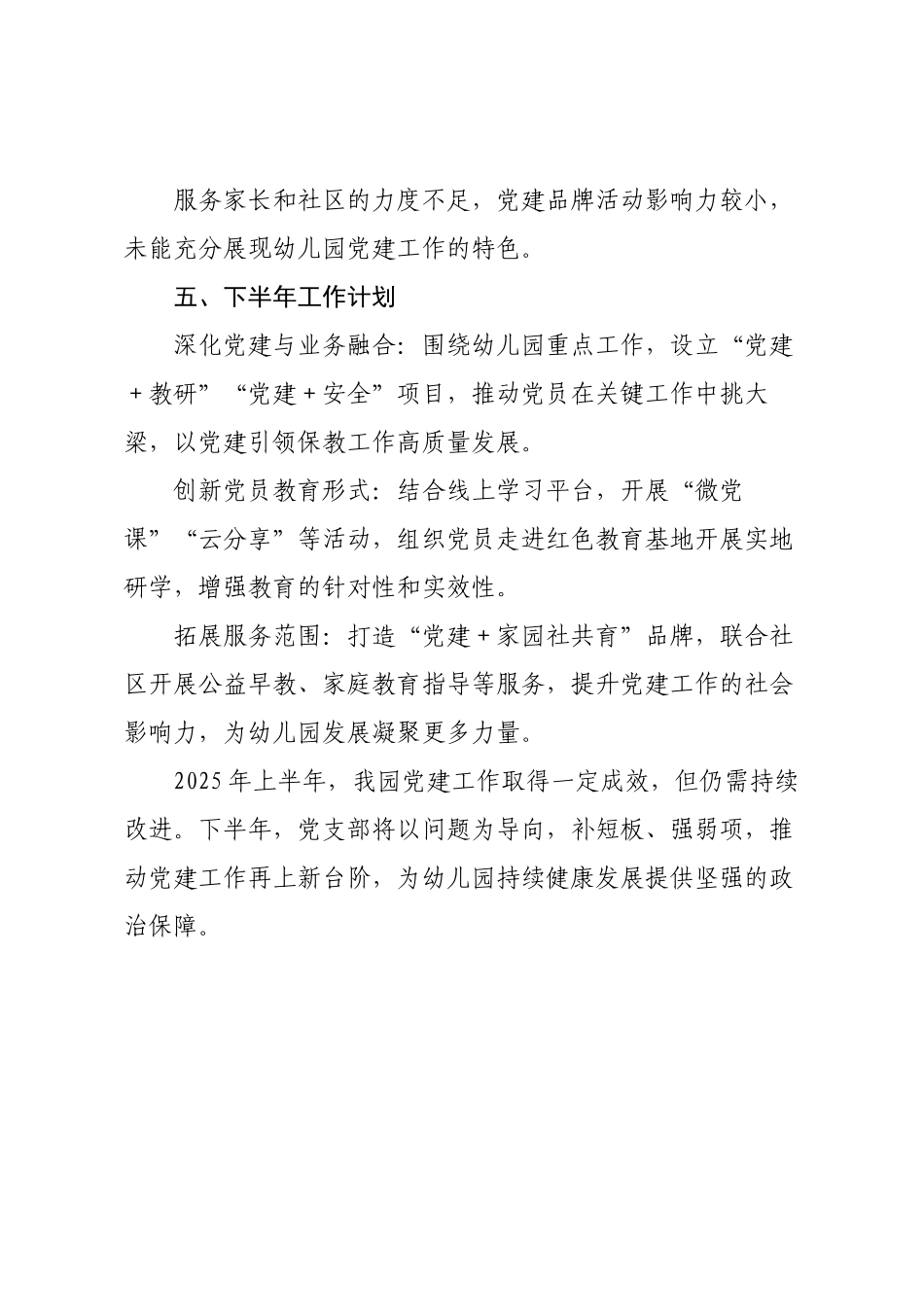 幼儿园2025年上半年党建工作总结.docx_第3页
