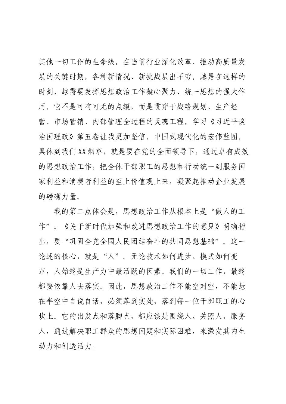 工会主席在XX市烟草专卖局（公司）党组理论学习中心组学习会上的研讨发言.docx_第2页