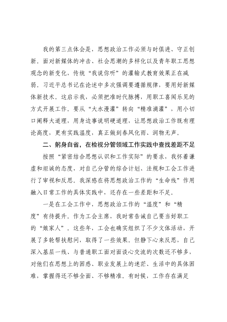 工会主席在XX市烟草专卖局（公司）党组理论学习中心组学习会上的研讨发言.docx_第3页