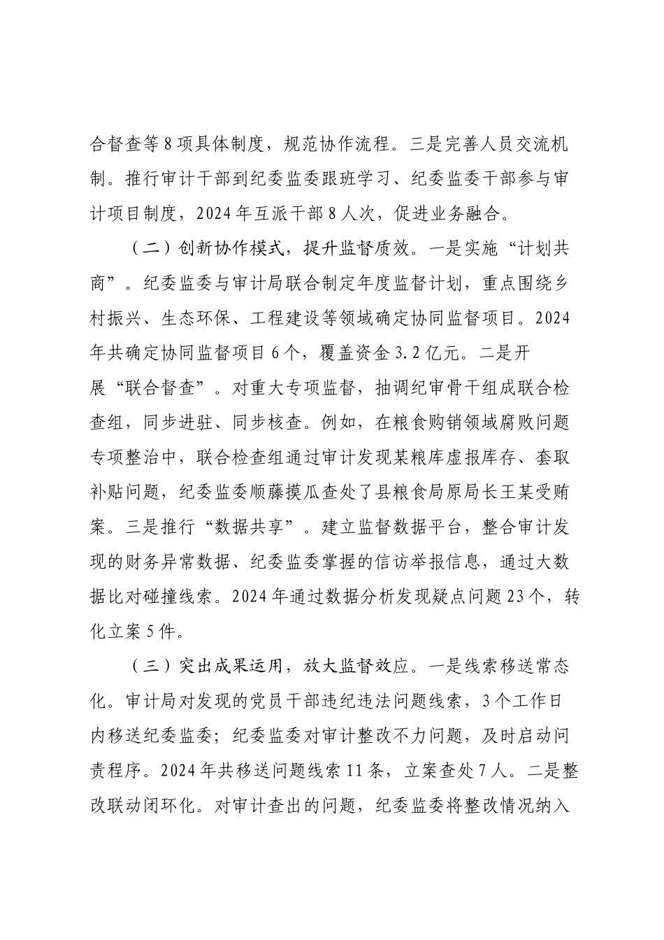 关于县纪检监察监督与审计监督贯通协同情况的调研报告.docx_第2页