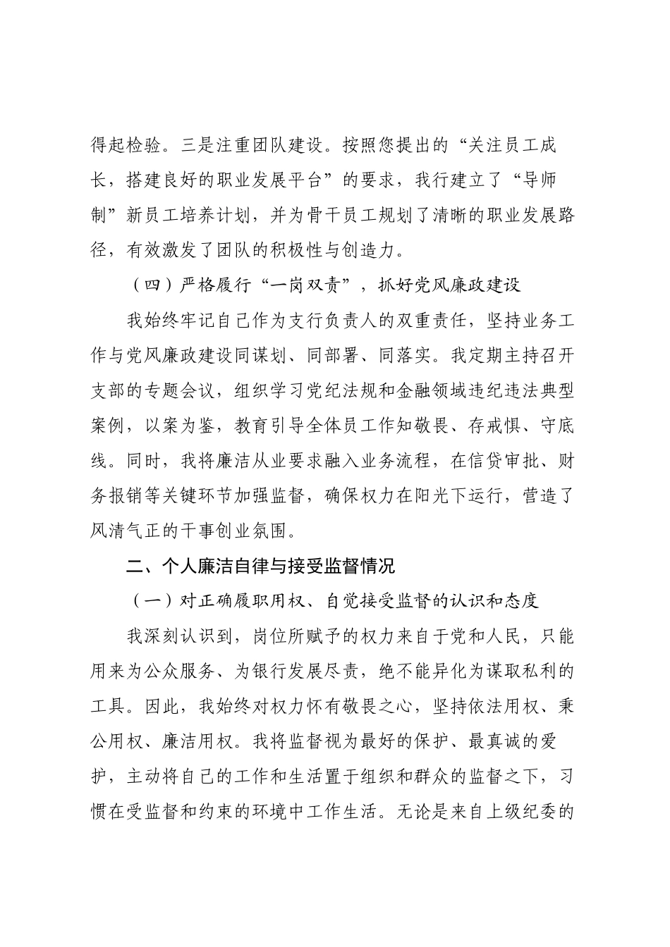 2025年银行一对一谈话内容模板.docx_第3页