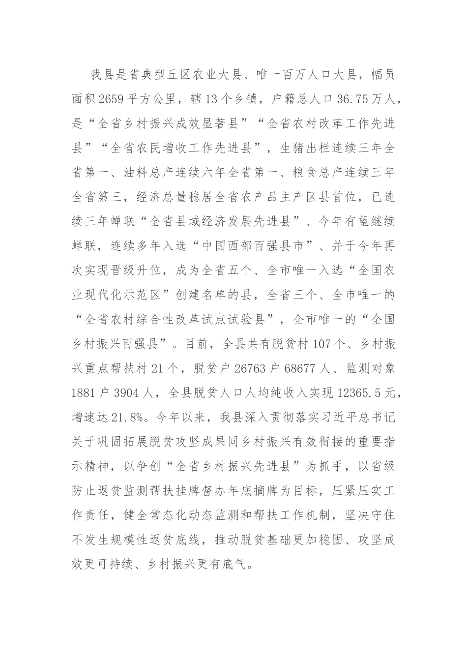 县巩固拓展脱贫攻坚成果同乡村振兴有效衔接工作情况汇报.docx_第2页