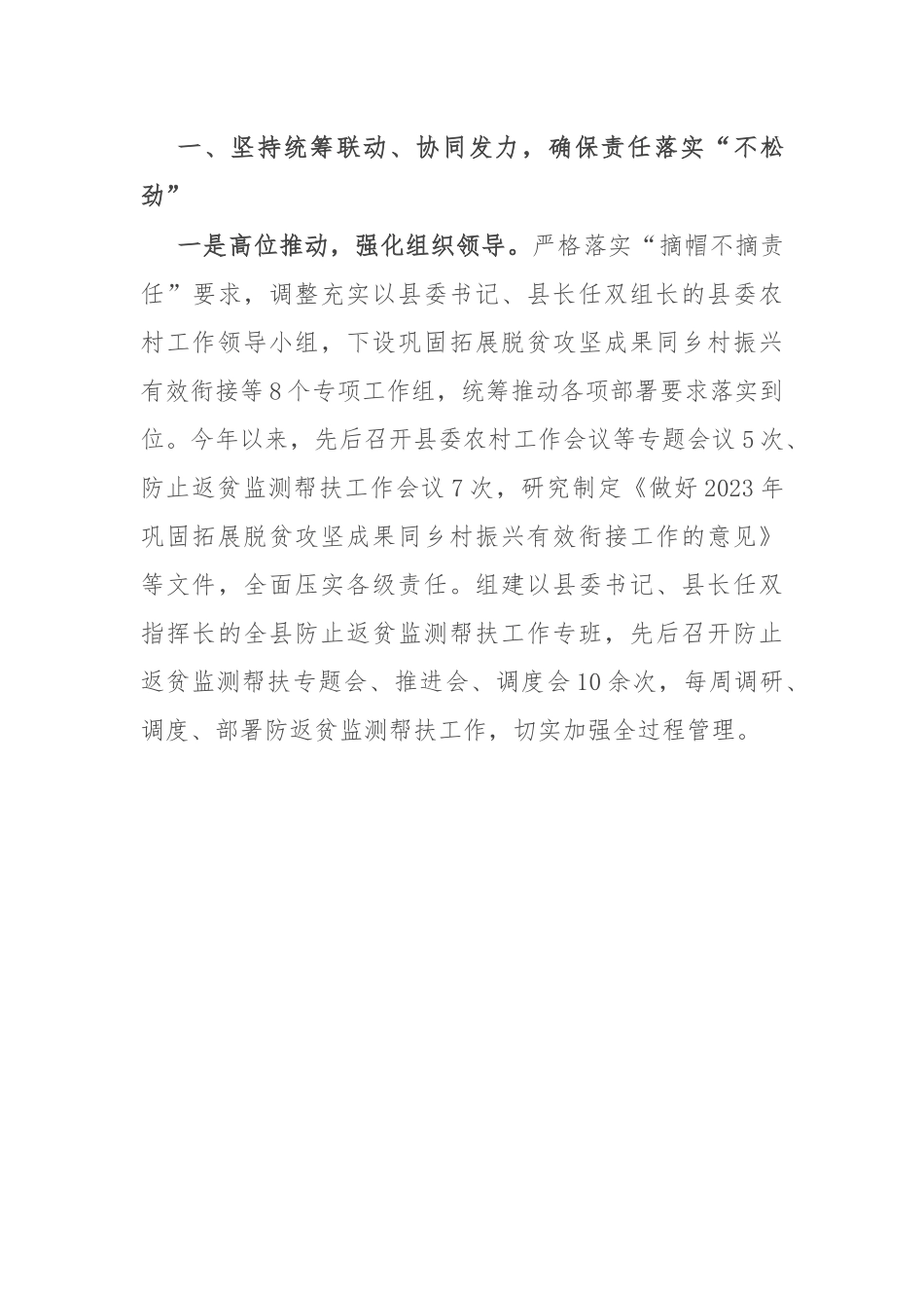 县巩固拓展脱贫攻坚成果同乡村振兴有效衔接工作情况汇报.docx_第3页