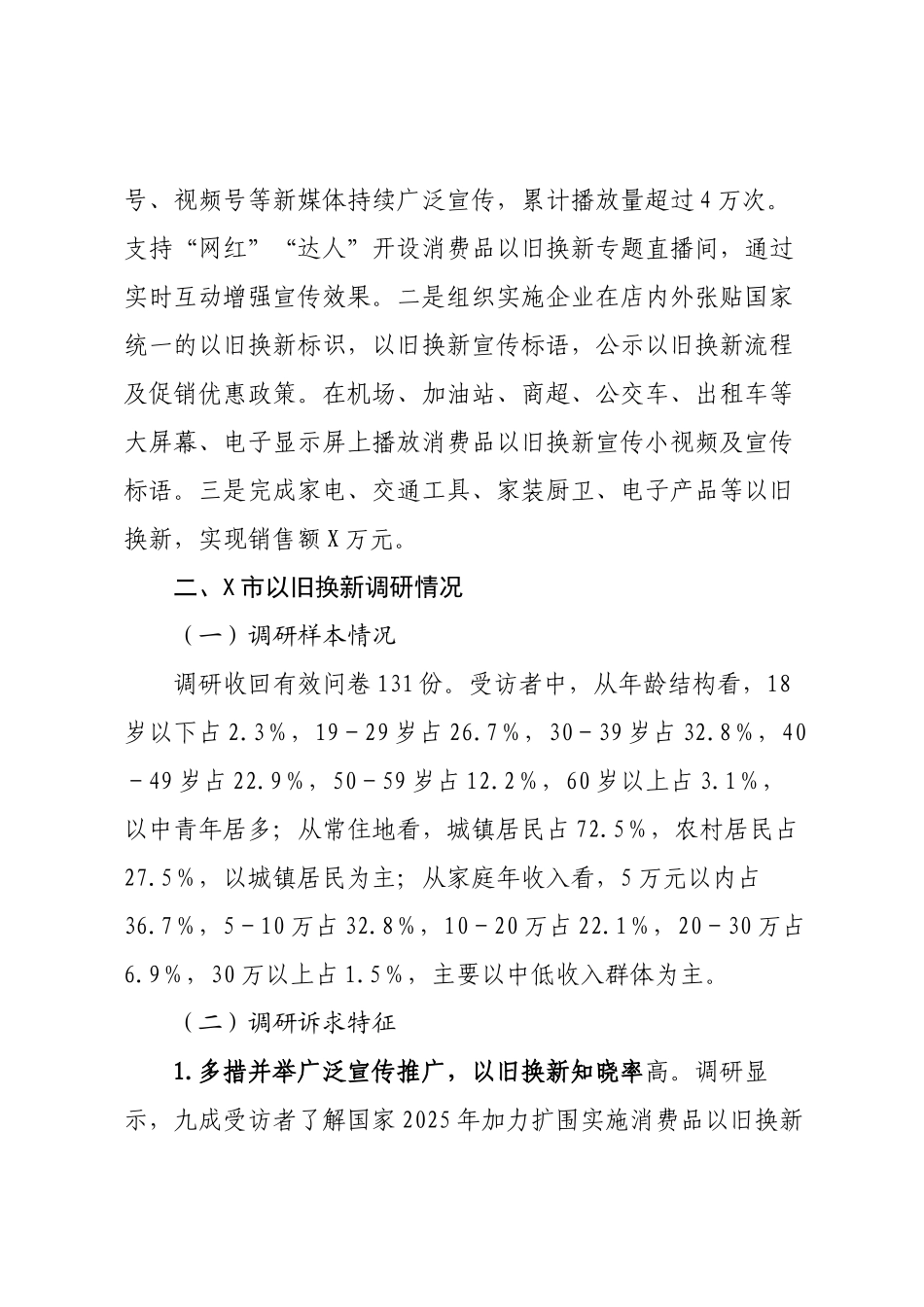 XX市开展消费品以旧换新政策落地实施情况调研报告.docx_第2页