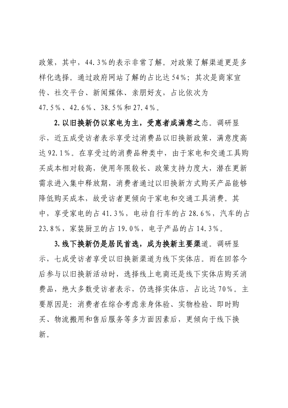 XX市开展消费品以旧换新政策落地实施情况调研报告.docx_第3页