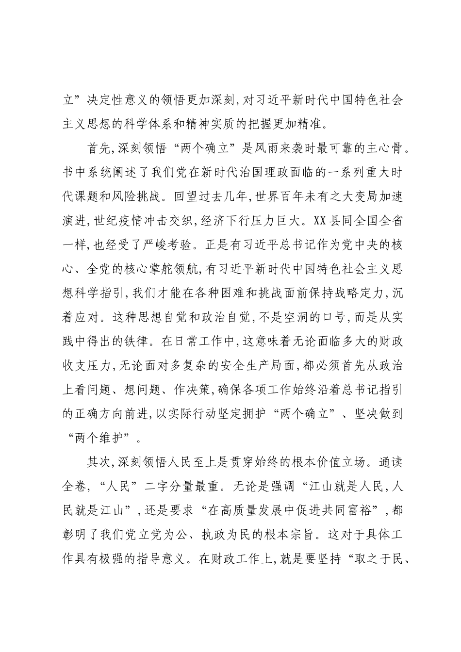 常务副县长在XX县委理论学习中心组上关于治国理政第五卷的研讨发言.docx_第2页