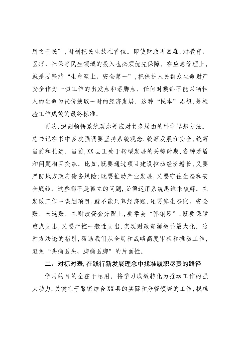 常务副县长在XX县委理论学习中心组上关于治国理政第五卷的研讨发言.docx_第3页