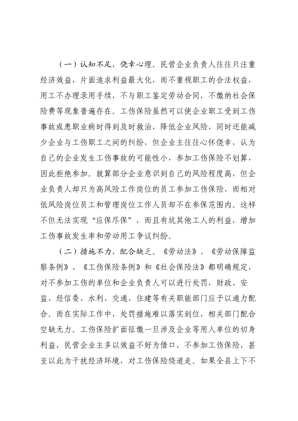 县工伤保险制度运行情况调研报告.docx_第3页