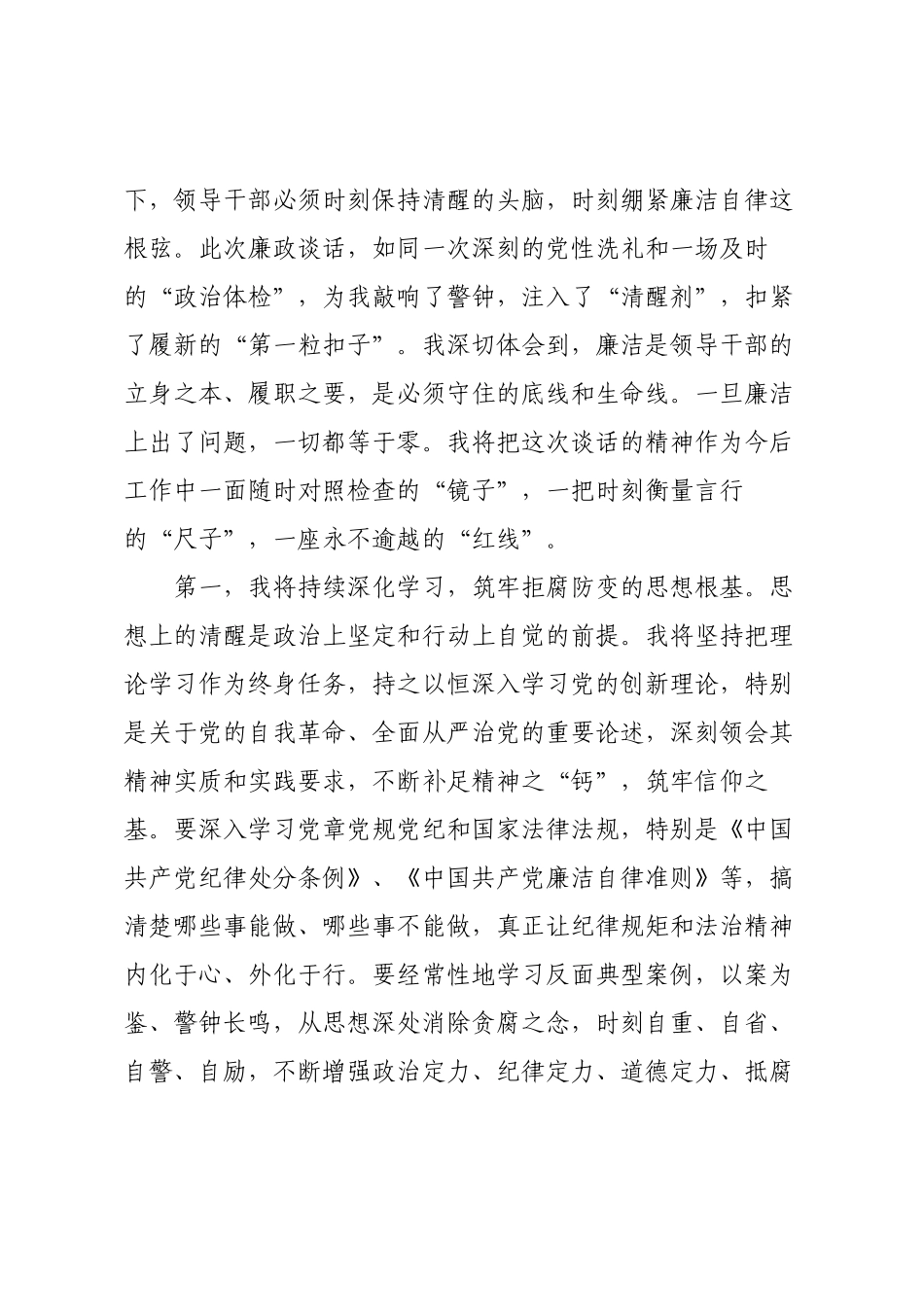 在接受任前廉政谈话后的表态发言：牢记嘱托 廉洁履职.docx_第2页