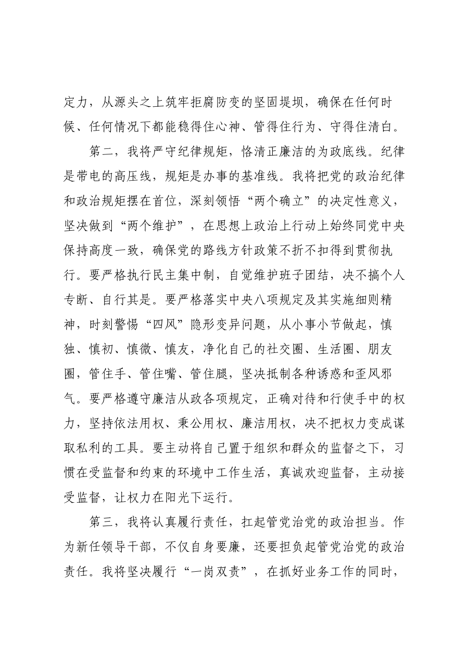 在接受任前廉政谈话后的表态发言：牢记嘱托 廉洁履职.docx_第3页