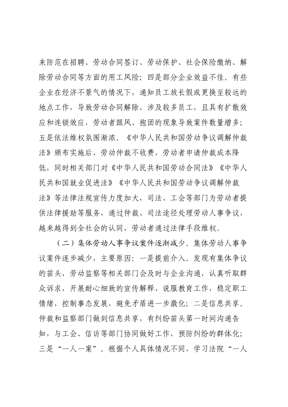 XX市劳动人事争议仲裁工作情况调研报告.docx_第2页