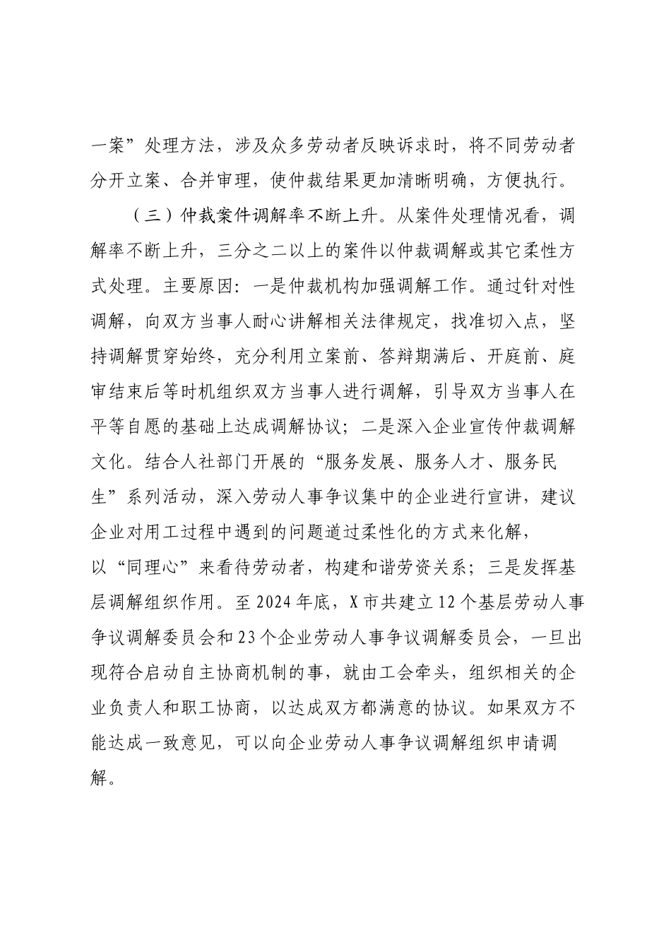 XX市劳动人事争议仲裁工作情况调研报告.docx_第3页