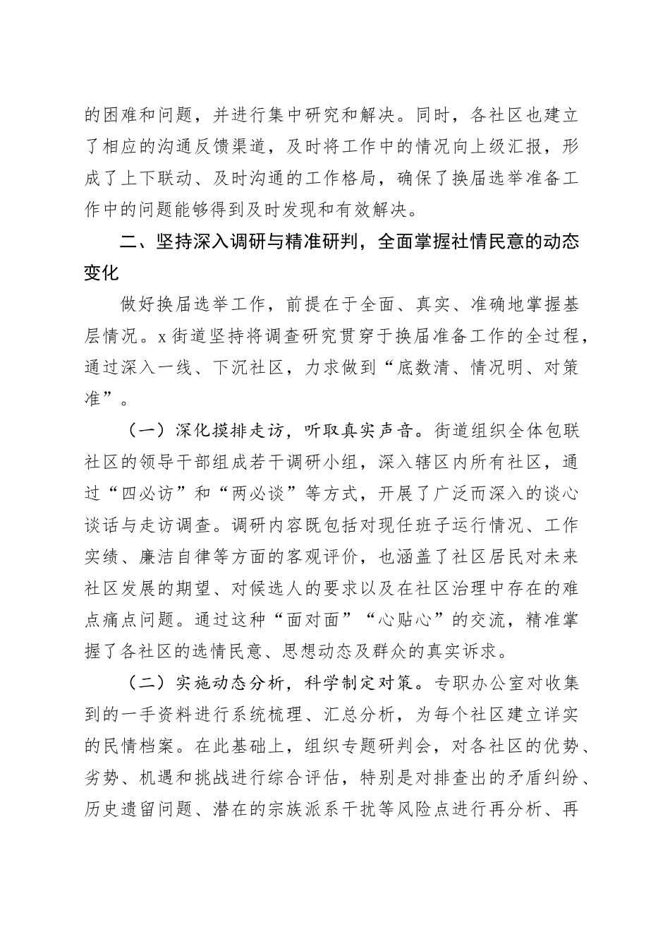 街道关于扎实推进社区“两委”换届选举准备工作的情况报告.docx_第3页