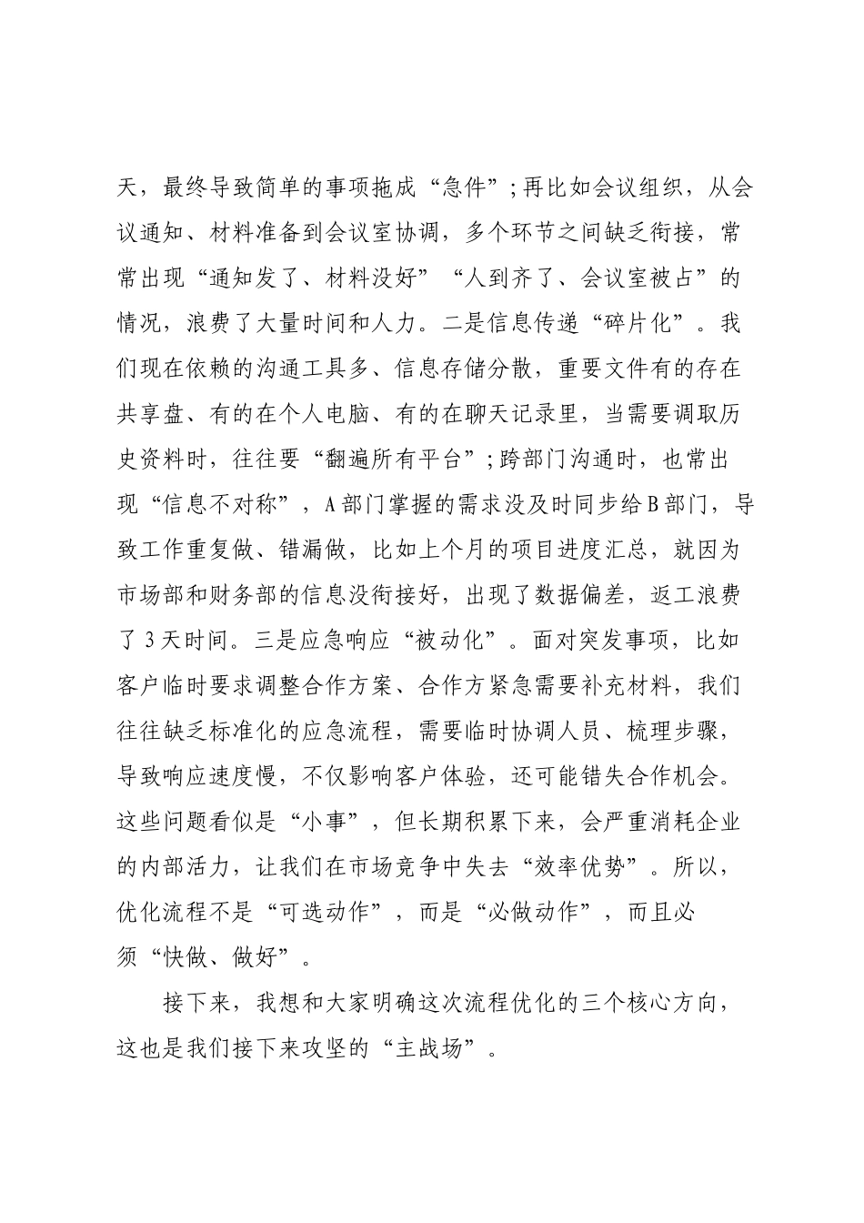 办公室工作流程优化攻坚会发言稿.docx_第2页