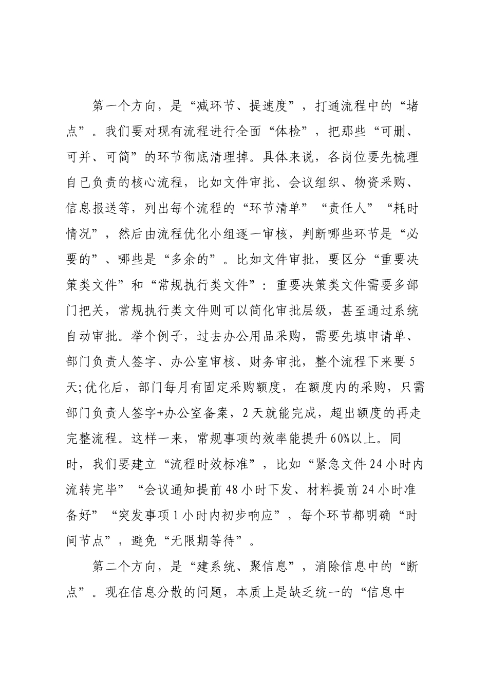 办公室工作流程优化攻坚会发言稿.docx_第3页