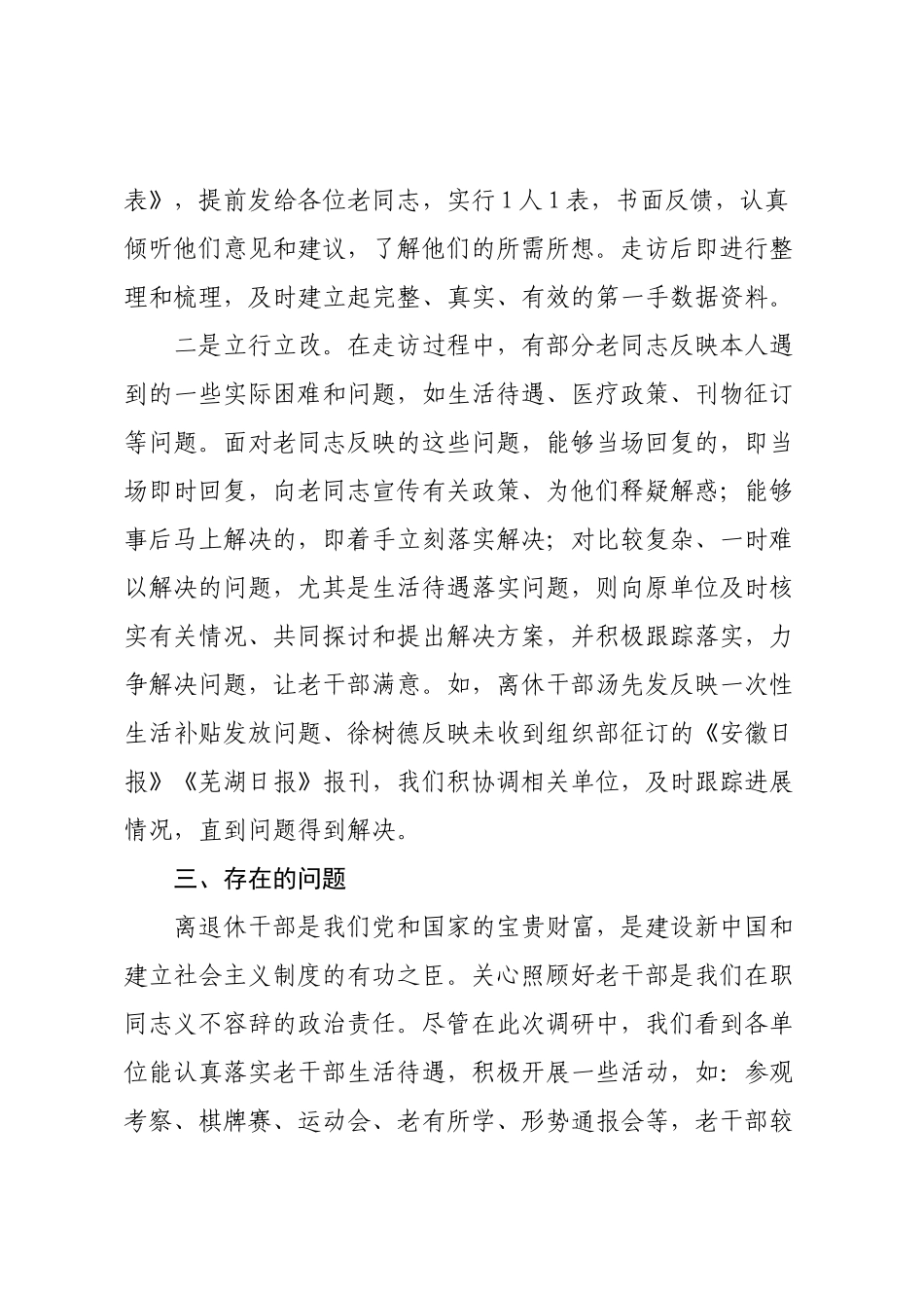 区直机关离退休干部精准服务工作调研报告.docx_第2页