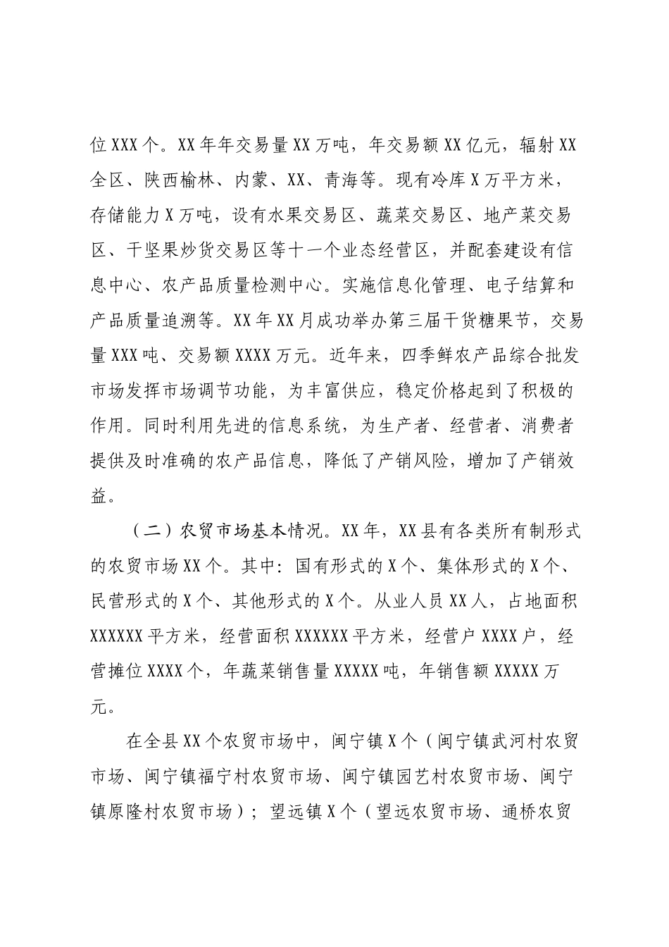 关于开展农产品流通基础设施建设运营情况的调研报告.docx_第2页